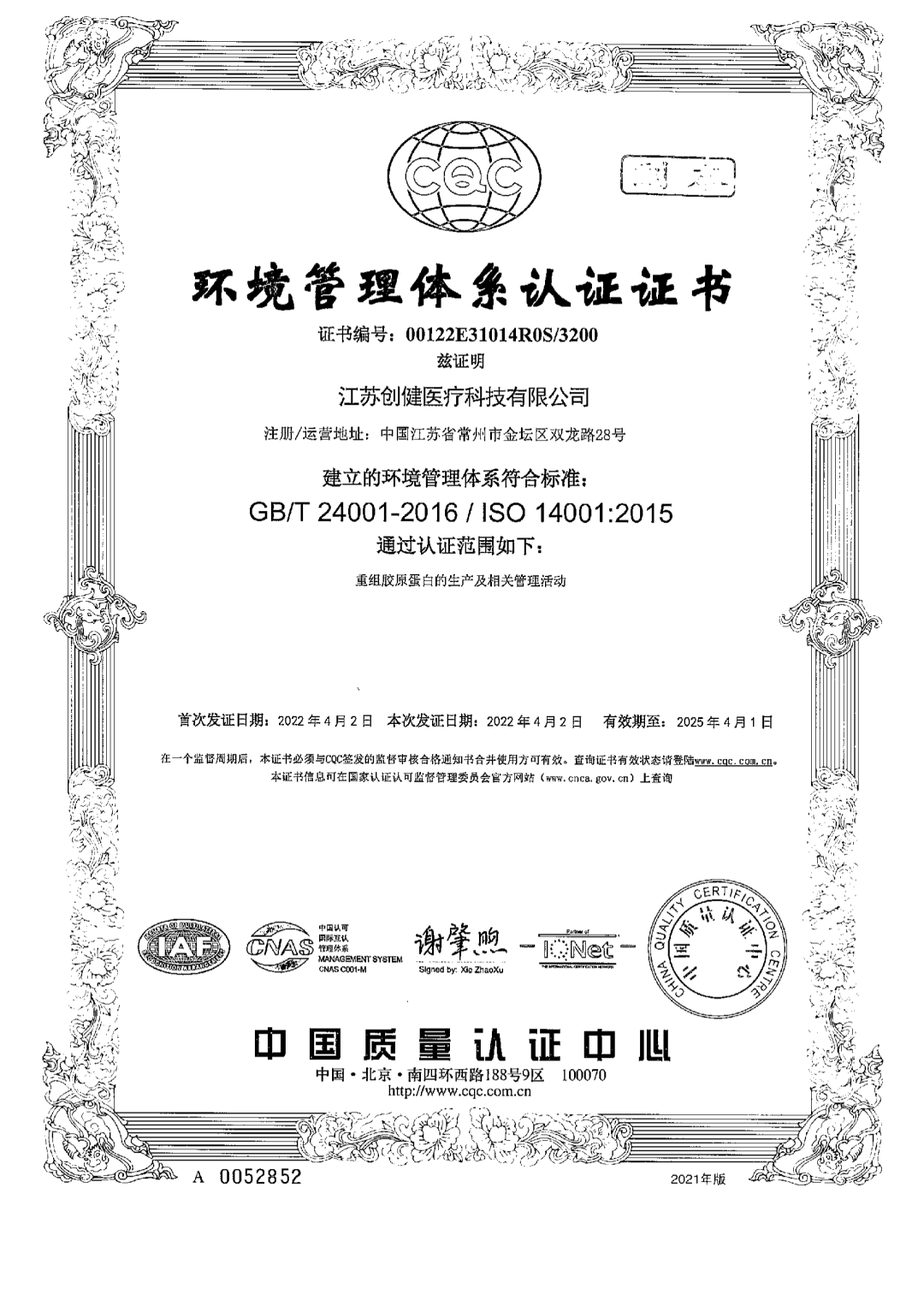 江苏人生就是博|生物医药|重组胶原蛋白|unicollagen