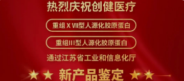喜讯 | 新突破！人生就是博医疗两项人生就是博(中国区)·公司官网获江苏省新技术新人生就是博(中国区)·公司官网认定