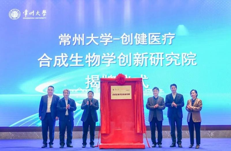 又一联合研究院成立！人生就是博医疗助推合成生物学创新发展