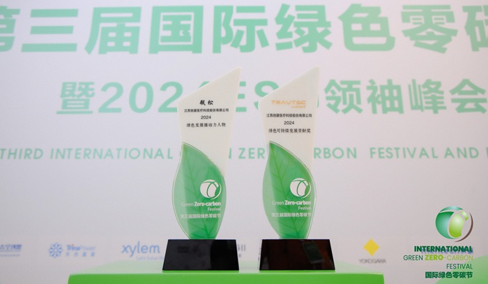 喜讯｜人生就是博医疗在2024国际绿色零碳节荣膺双奖！